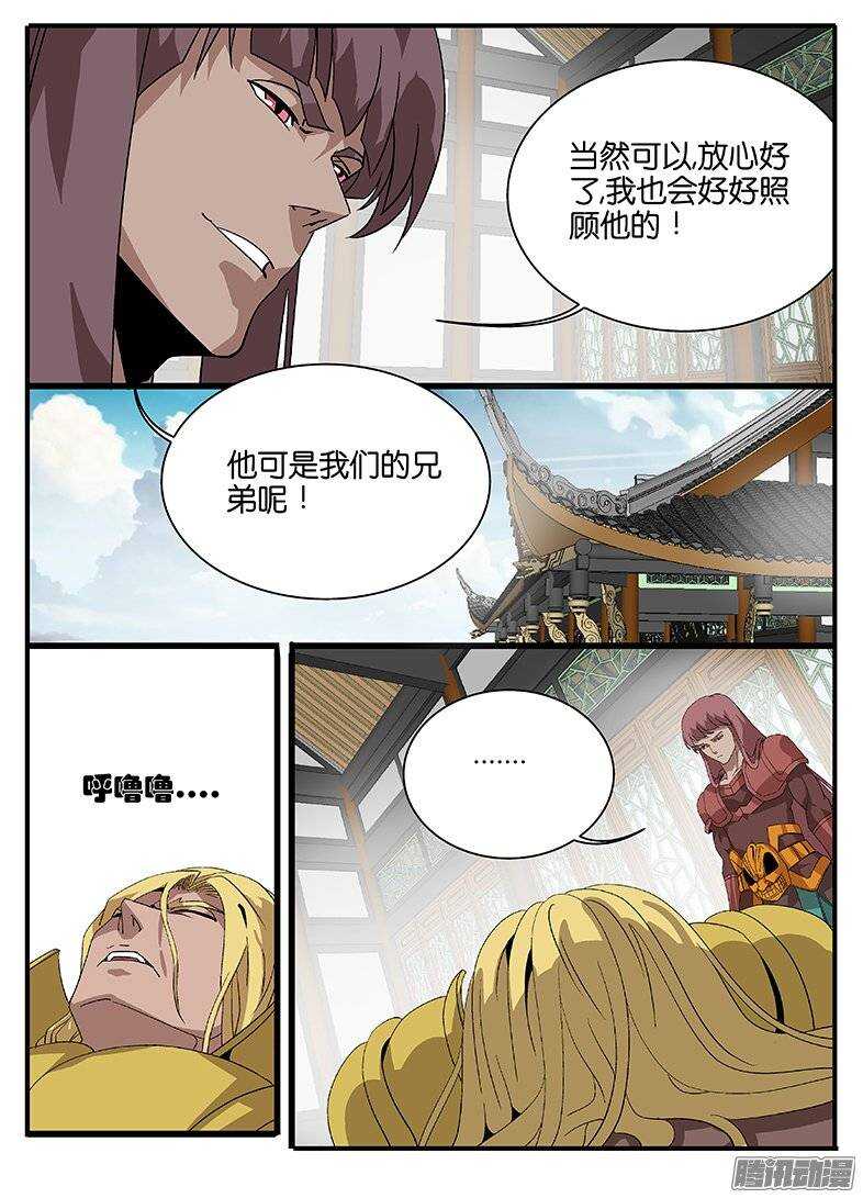 《巫夜佣兵》155说服 第15页