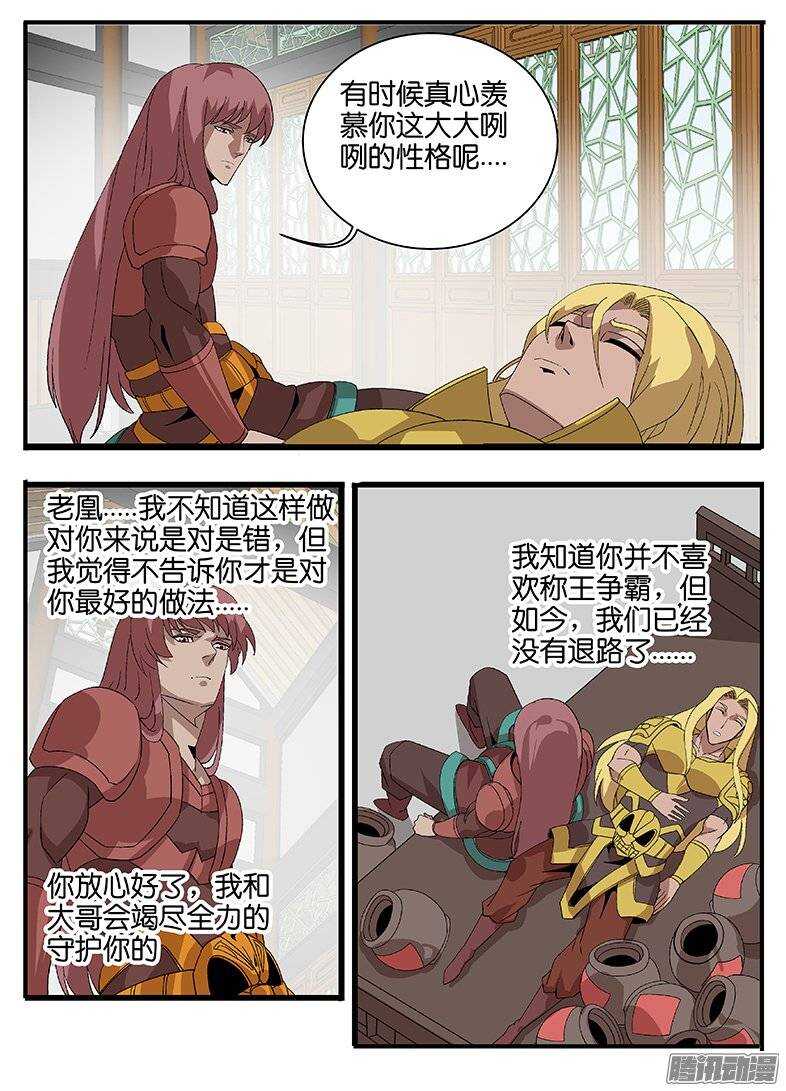 《巫夜佣兵》155说服 第16页