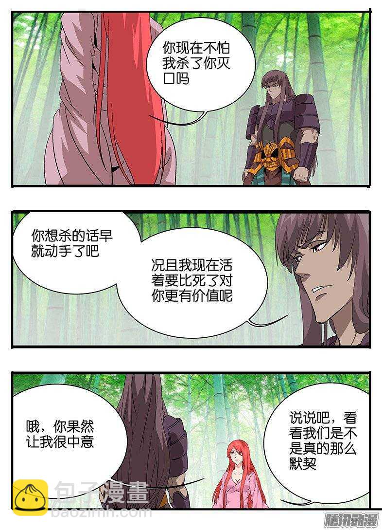 《巫夜佣兵》155说服 第19页