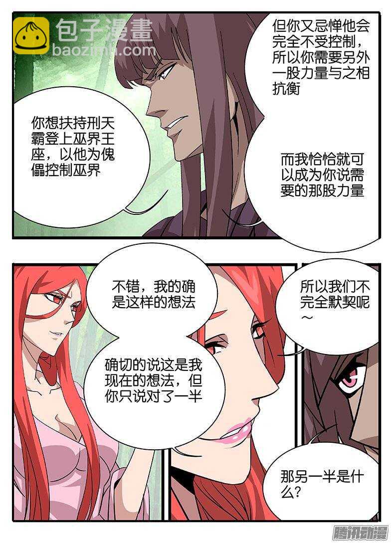 《巫夜佣兵》155说服 第20页