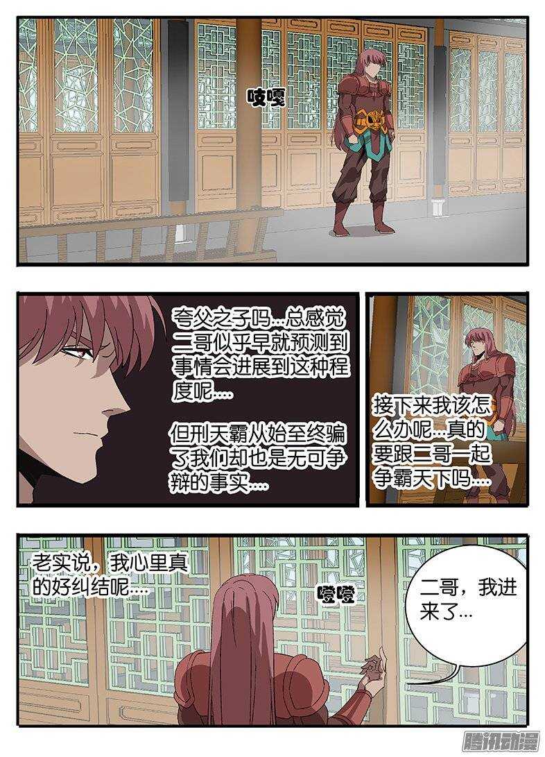 《巫夜佣兵》155说服 第3页
