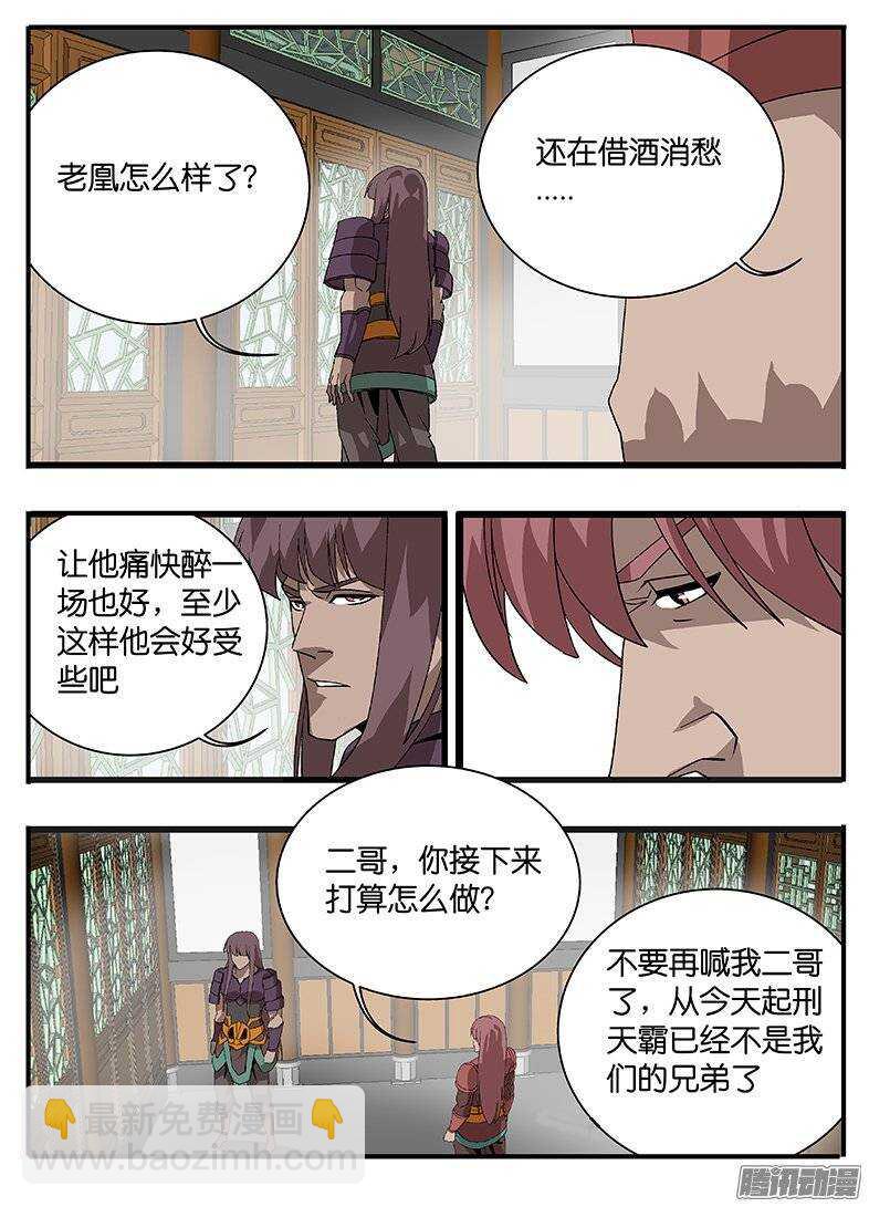 《巫夜佣兵》155说服 第4页