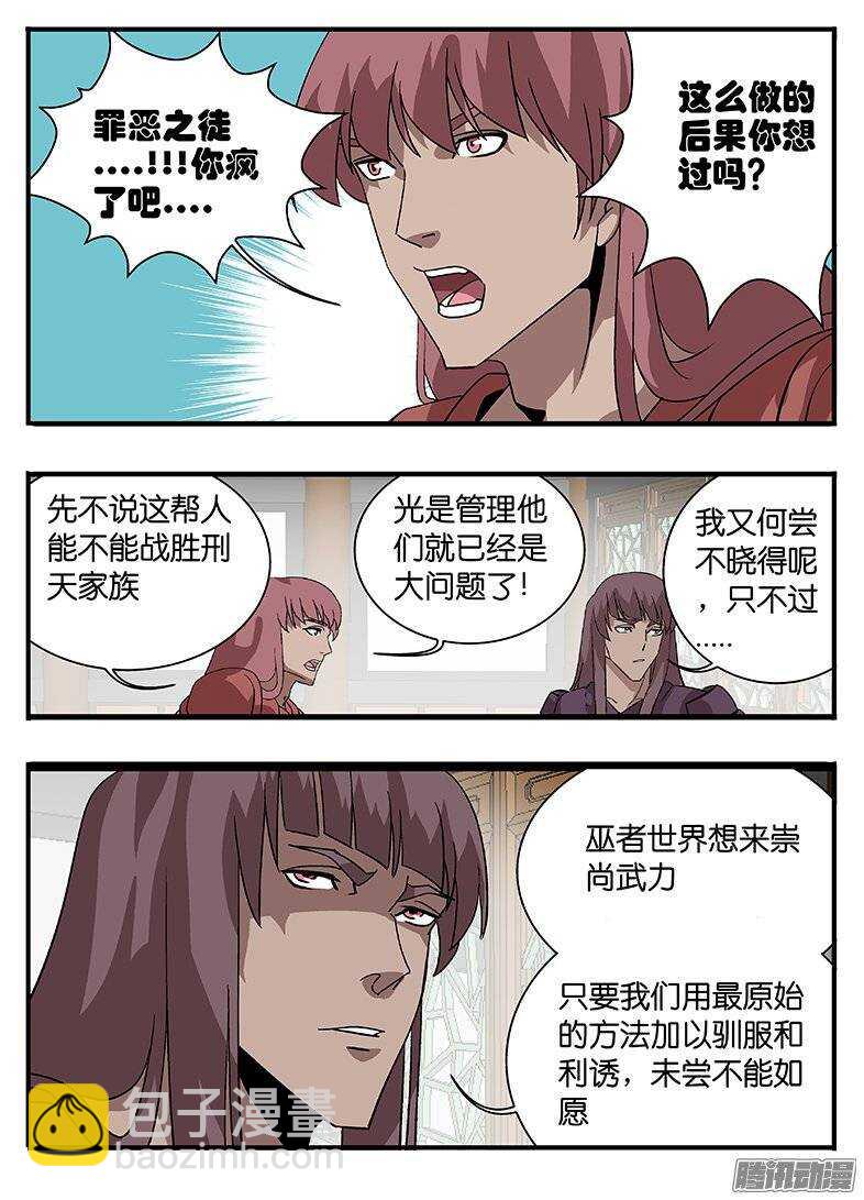 《巫夜佣兵》155说服 第6页