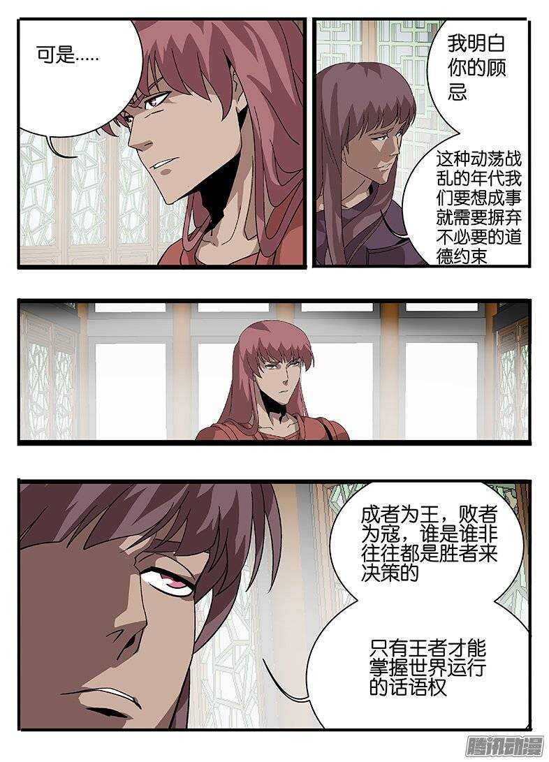 《巫夜佣兵》155说服 第7页