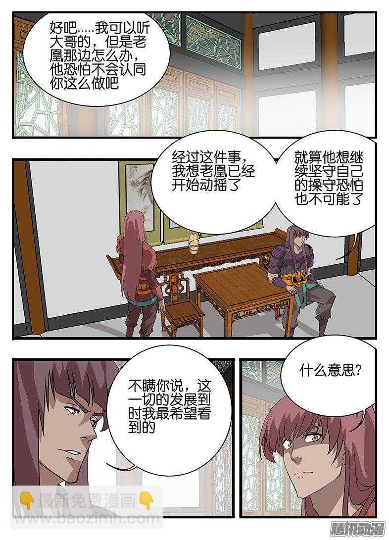 《巫夜佣兵》155说服 第8页