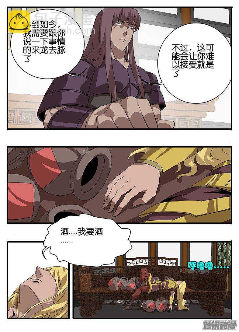 《巫夜佣兵》155说服 第9页