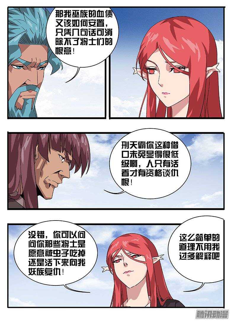 《巫夜佣兵》158巫妖联合 第10页