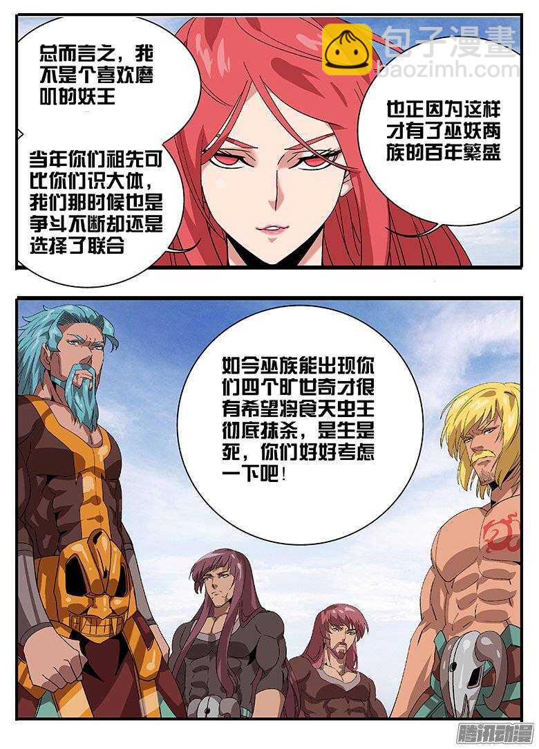 《巫夜佣兵》158巫妖联合 第11页