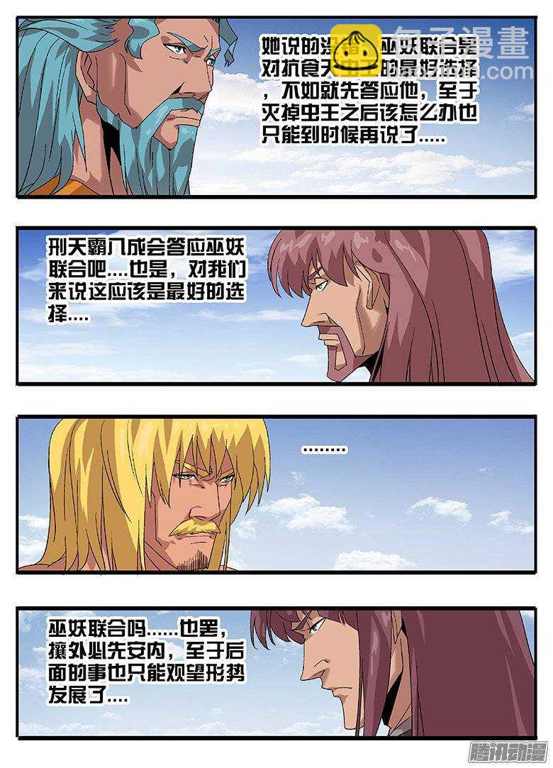 《巫夜佣兵》158巫妖联合 第12页