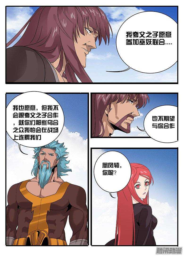 《巫夜佣兵》158巫妖联合 第13页