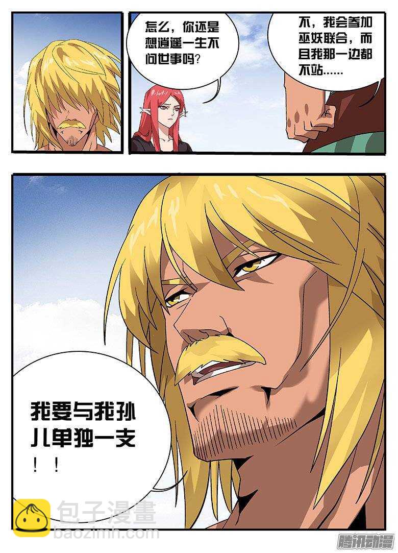 《巫夜佣兵》158巫妖联合 第14页