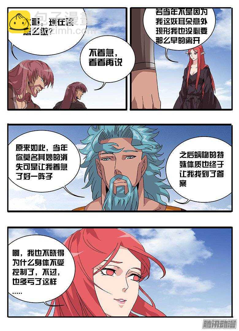 《巫夜佣兵》158巫妖联合 第2页