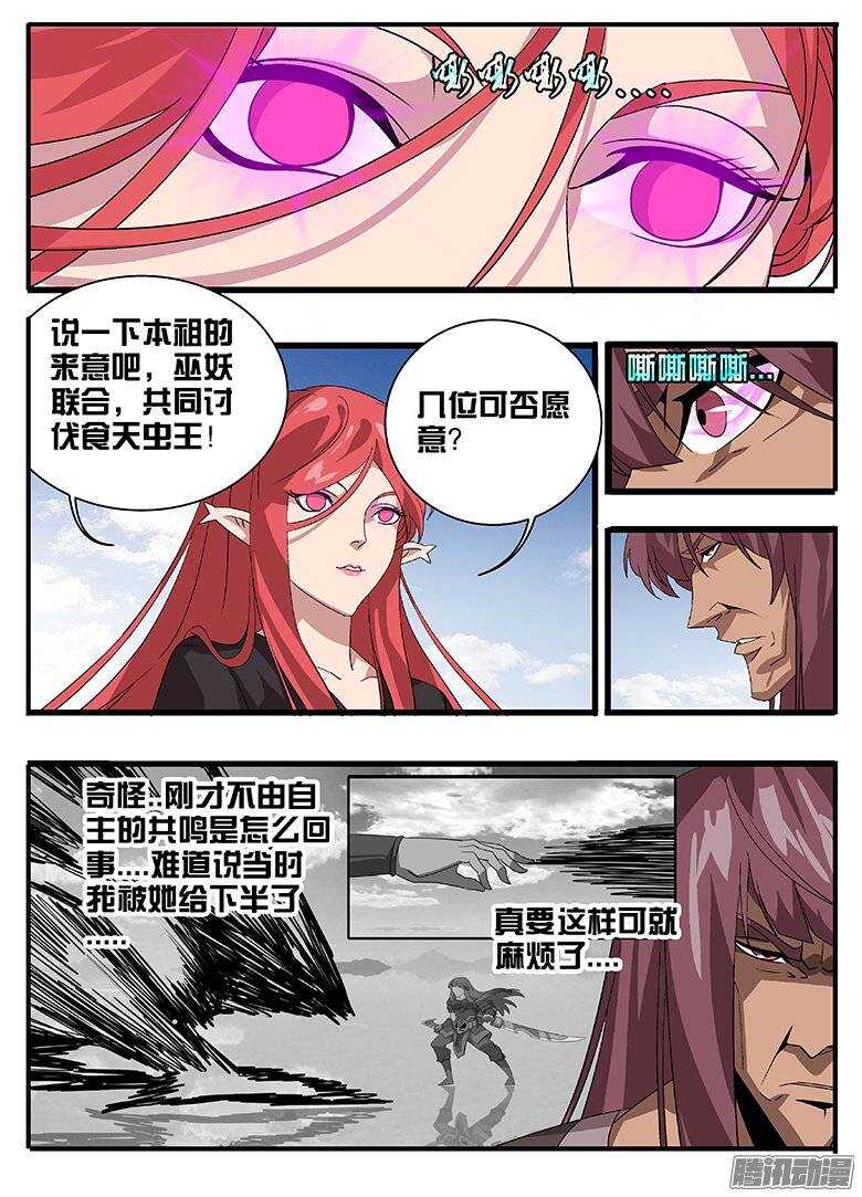 《巫夜佣兵》158巫妖联合 第6页