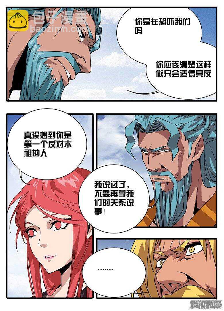 《巫夜佣兵》158巫妖联合 第7页