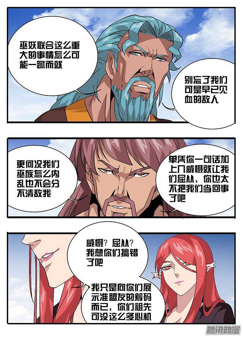 《巫夜佣兵》158巫妖联合 第8页