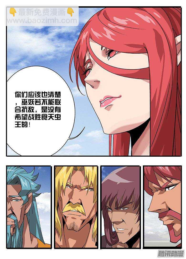 《巫夜佣兵》158巫妖联合 第9页