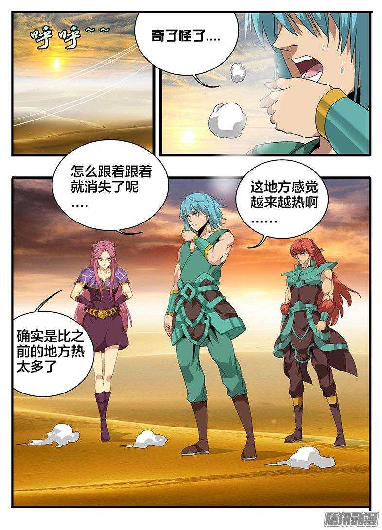 《巫夜佣兵》159冤家又见 第1页