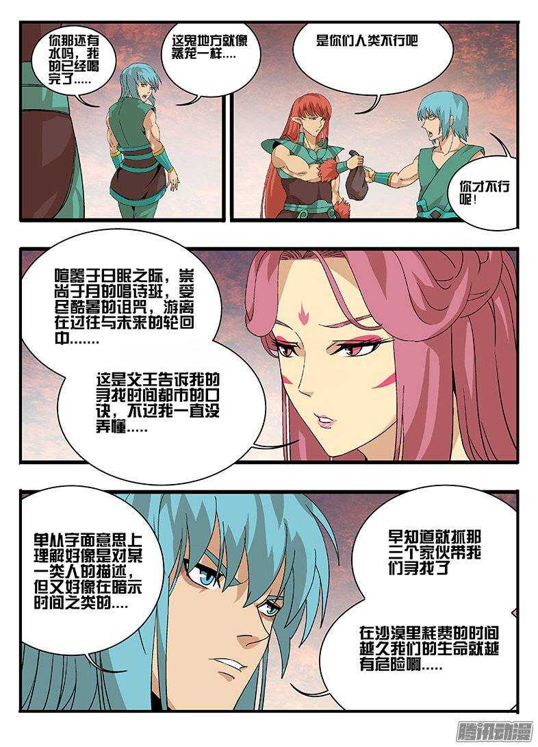 《巫夜佣兵》159冤家又见 第2页