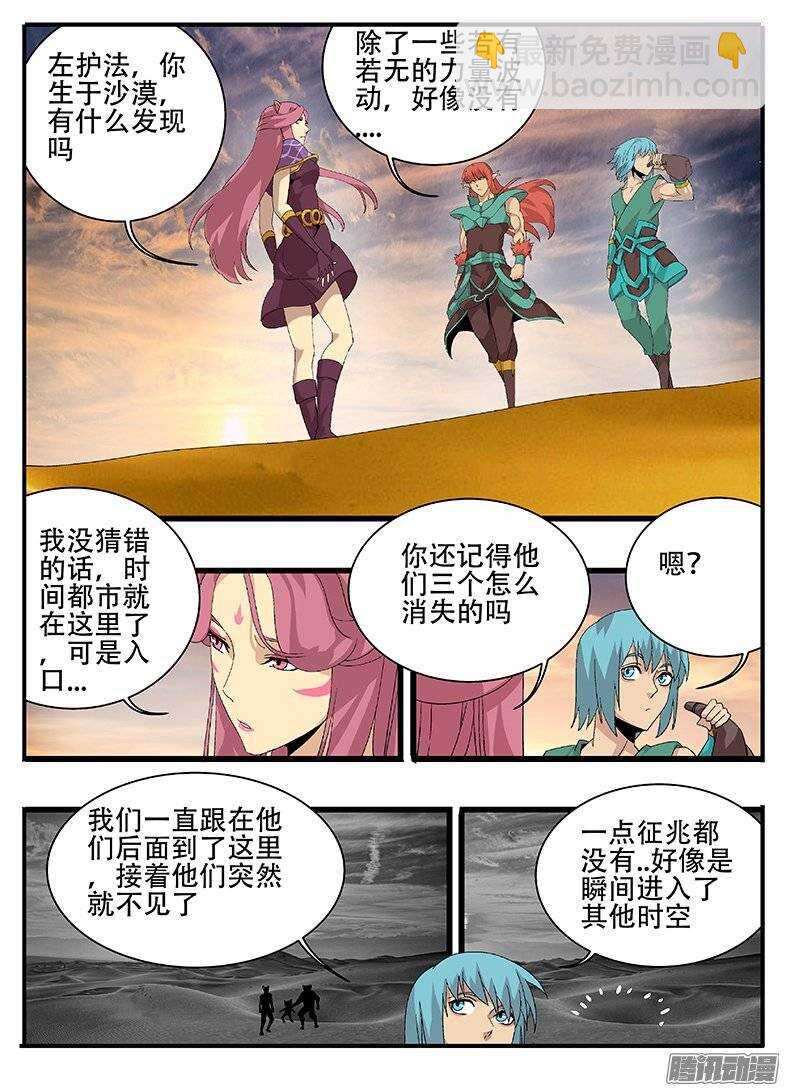 《巫夜佣兵》159冤家又见 第3页