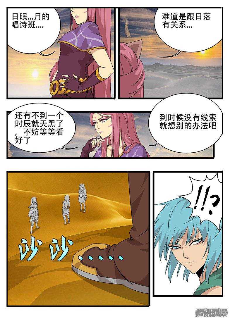 《巫夜佣兵》159冤家又见 第4页