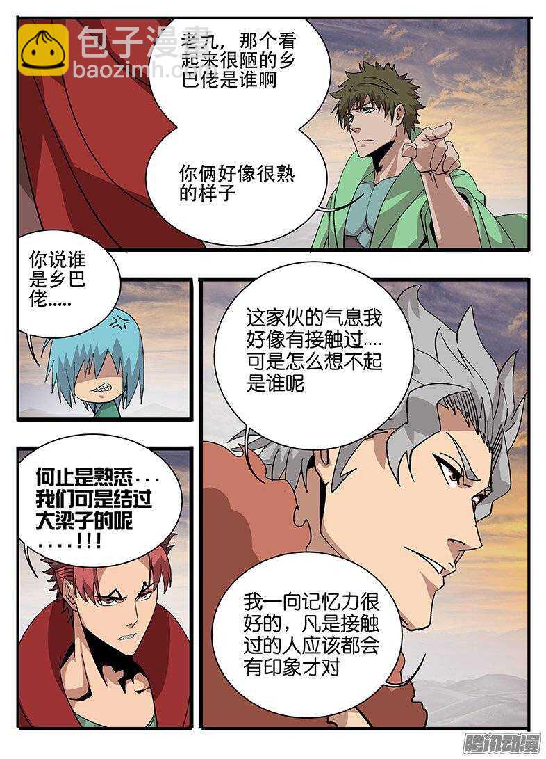 《巫夜佣兵》159冤家又见 第6页