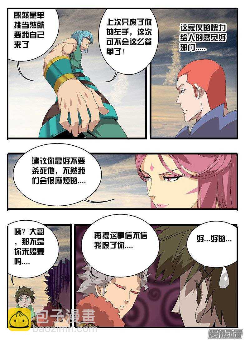 《巫夜佣兵》159冤家又见 第9页