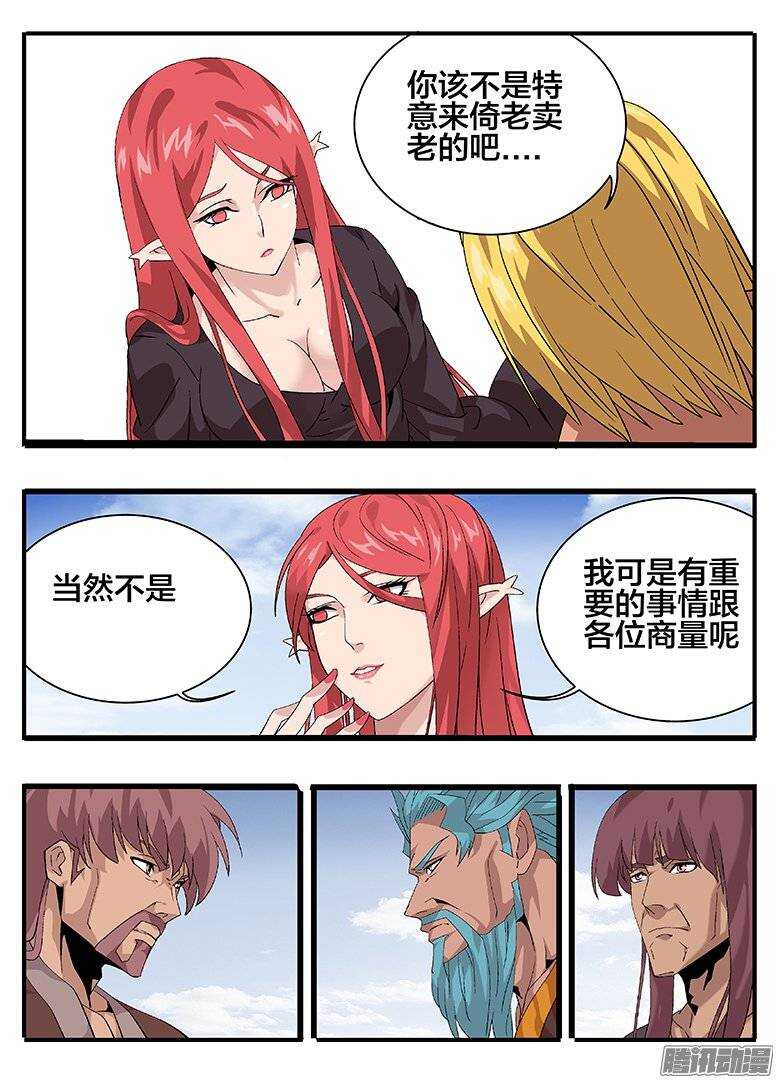《巫夜佣兵》157好久不见 第10页