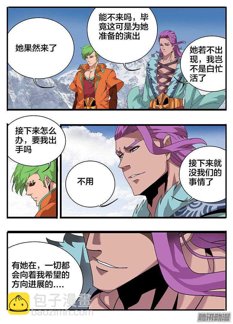 《巫夜佣兵》157好久不见 第11页