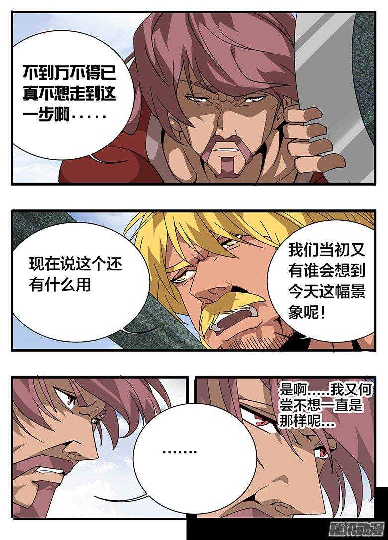 《巫夜佣兵》157好久不见 第2页