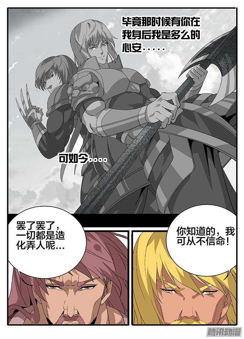 《巫夜佣兵》157好久不见 第3页