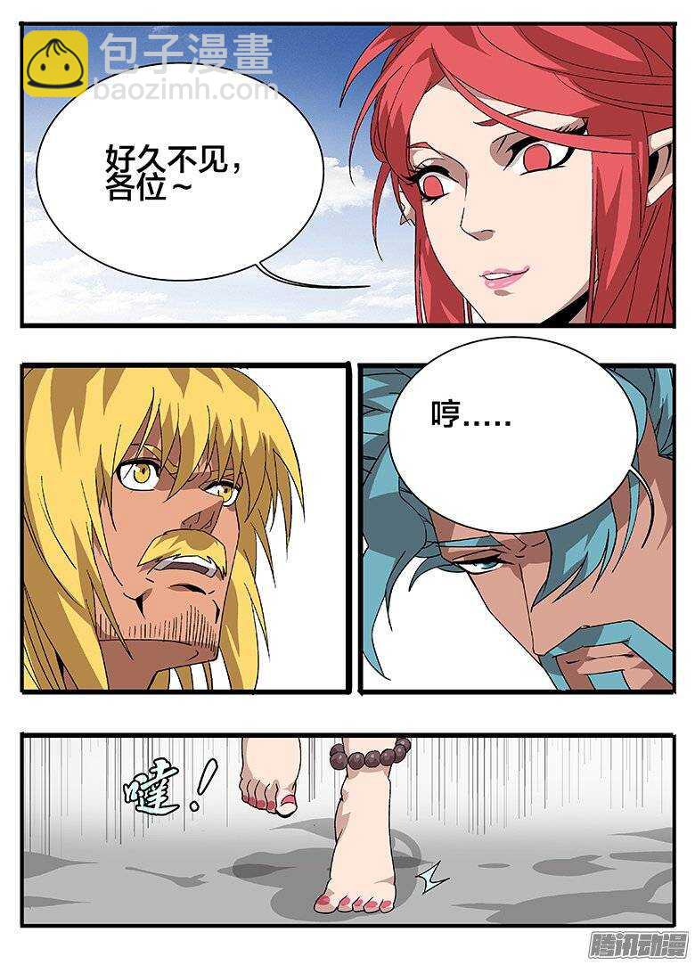 《巫夜佣兵》157好久不见 第6页