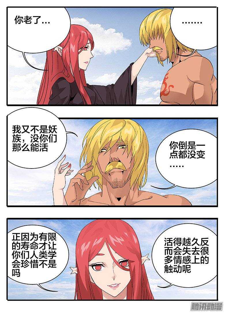 《巫夜佣兵》157好久不见 第9页