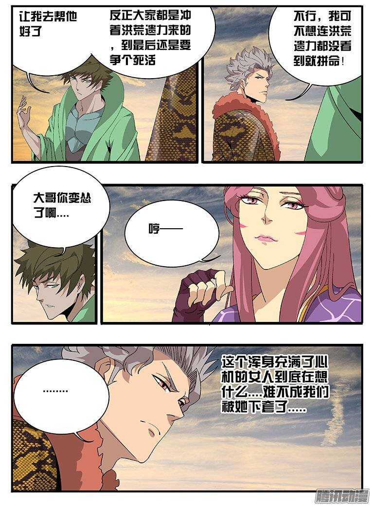 《巫夜佣兵》160不敌 第10页