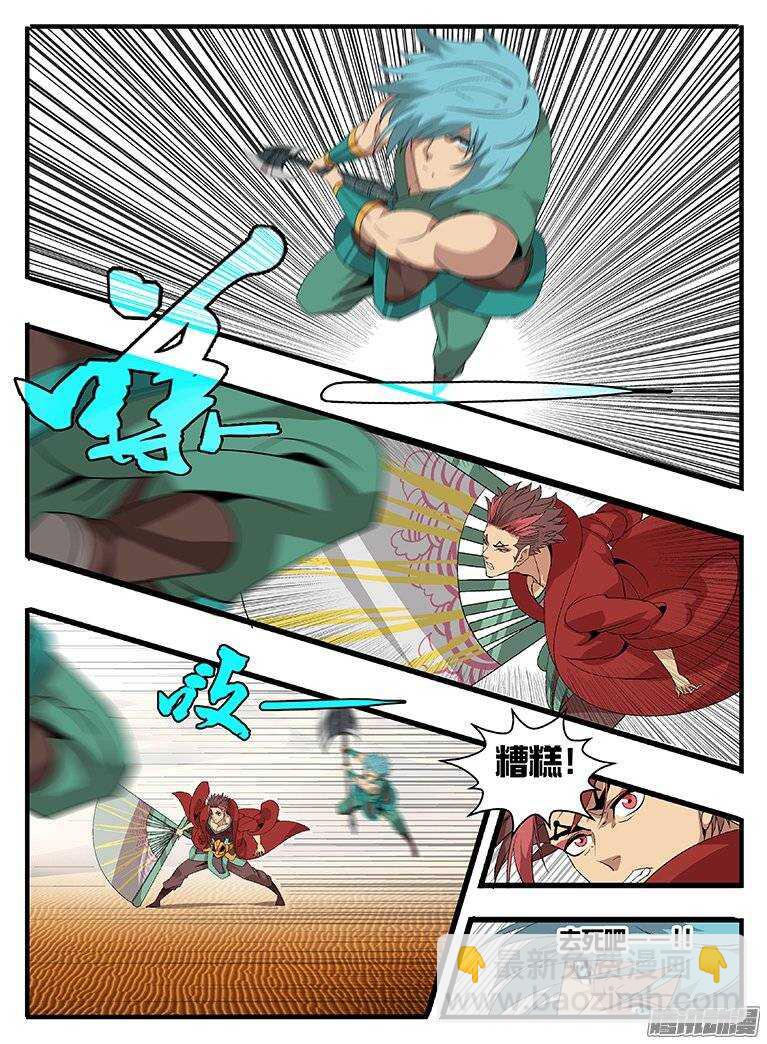 《巫夜佣兵》160不敌 第11页