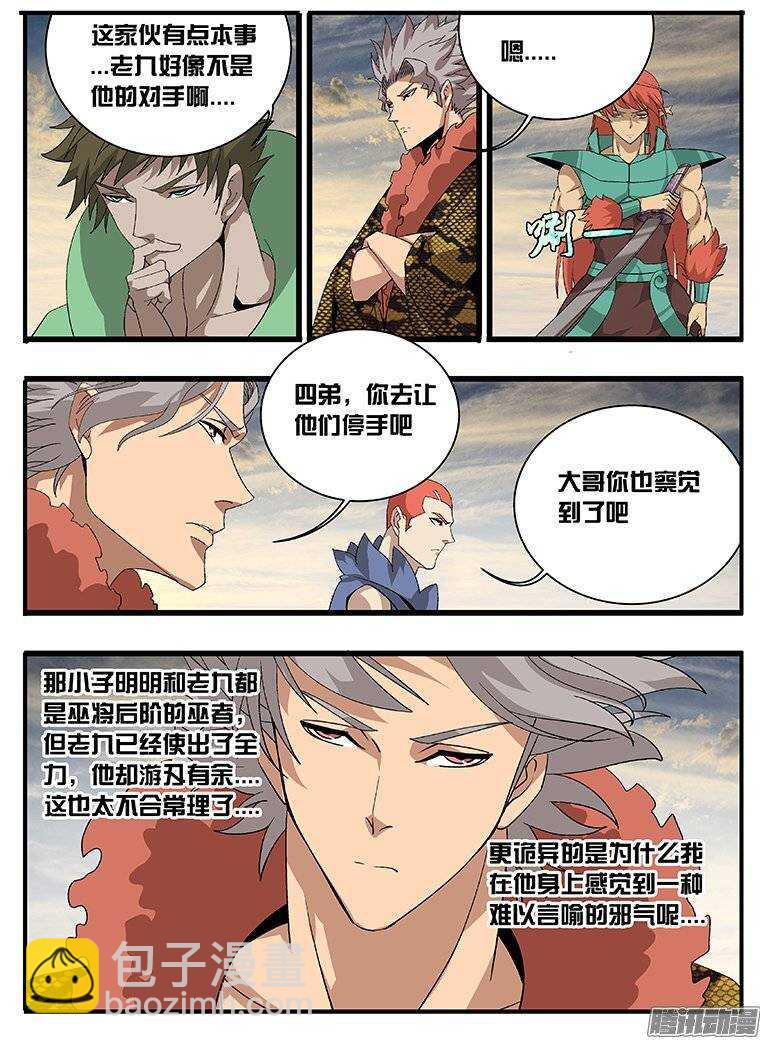《巫夜佣兵》160不敌 第9页