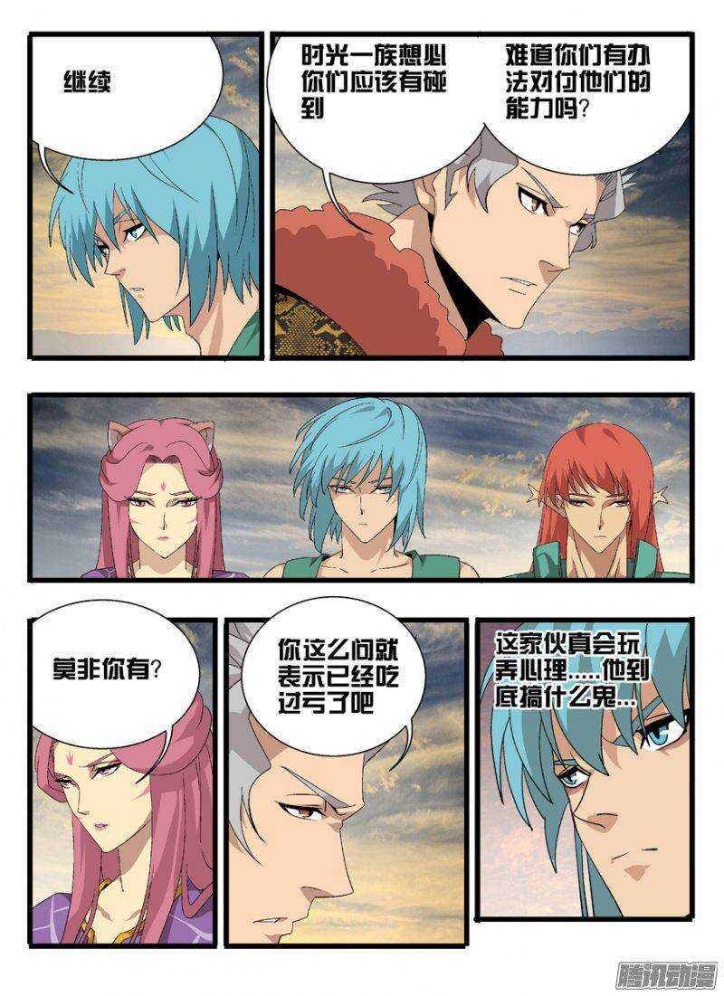《巫夜佣兵》161心战 第10页