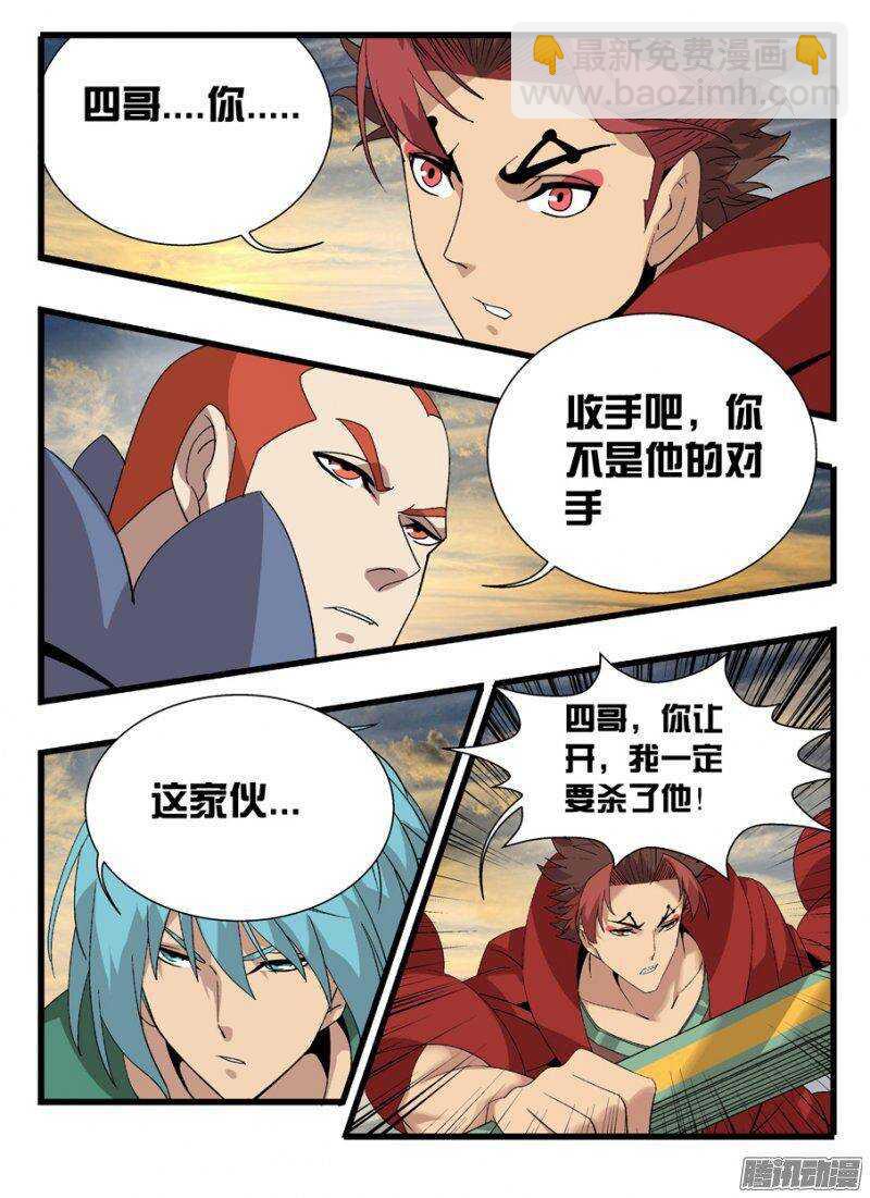 《巫夜佣兵》161心战 第2页