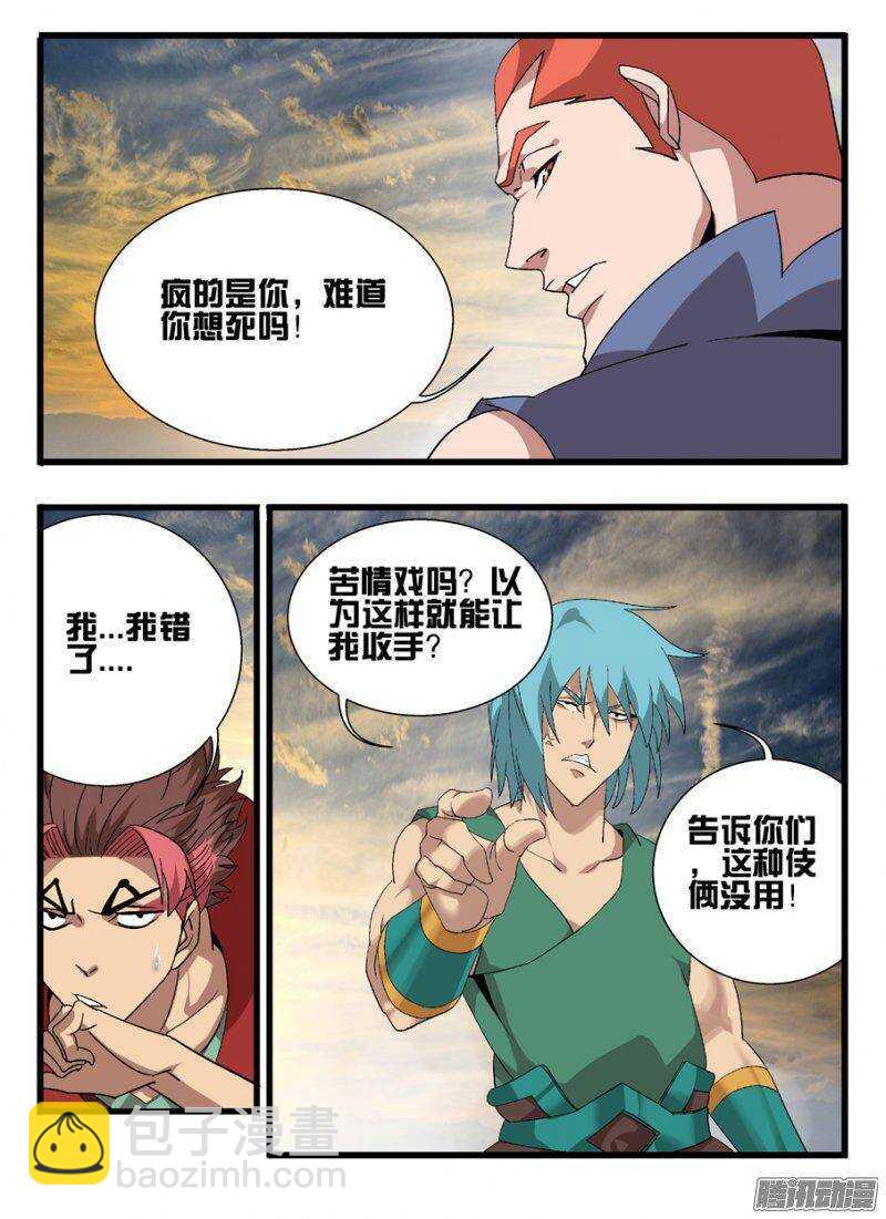 《巫夜佣兵》161心战 第4页