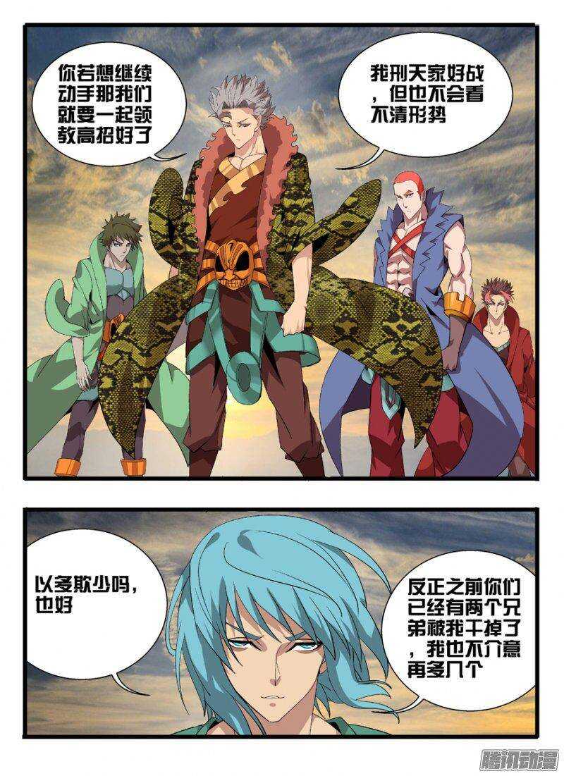 《巫夜佣兵》161心战 第5页