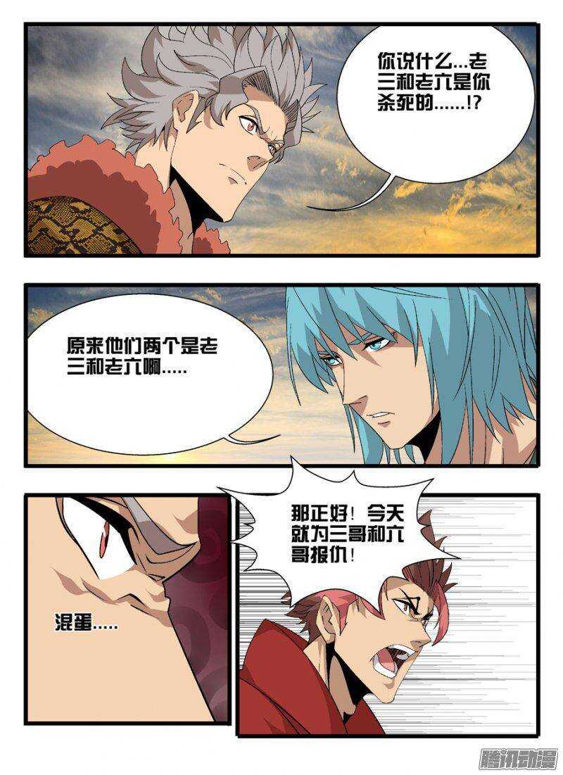 《巫夜佣兵》161心战 第6页