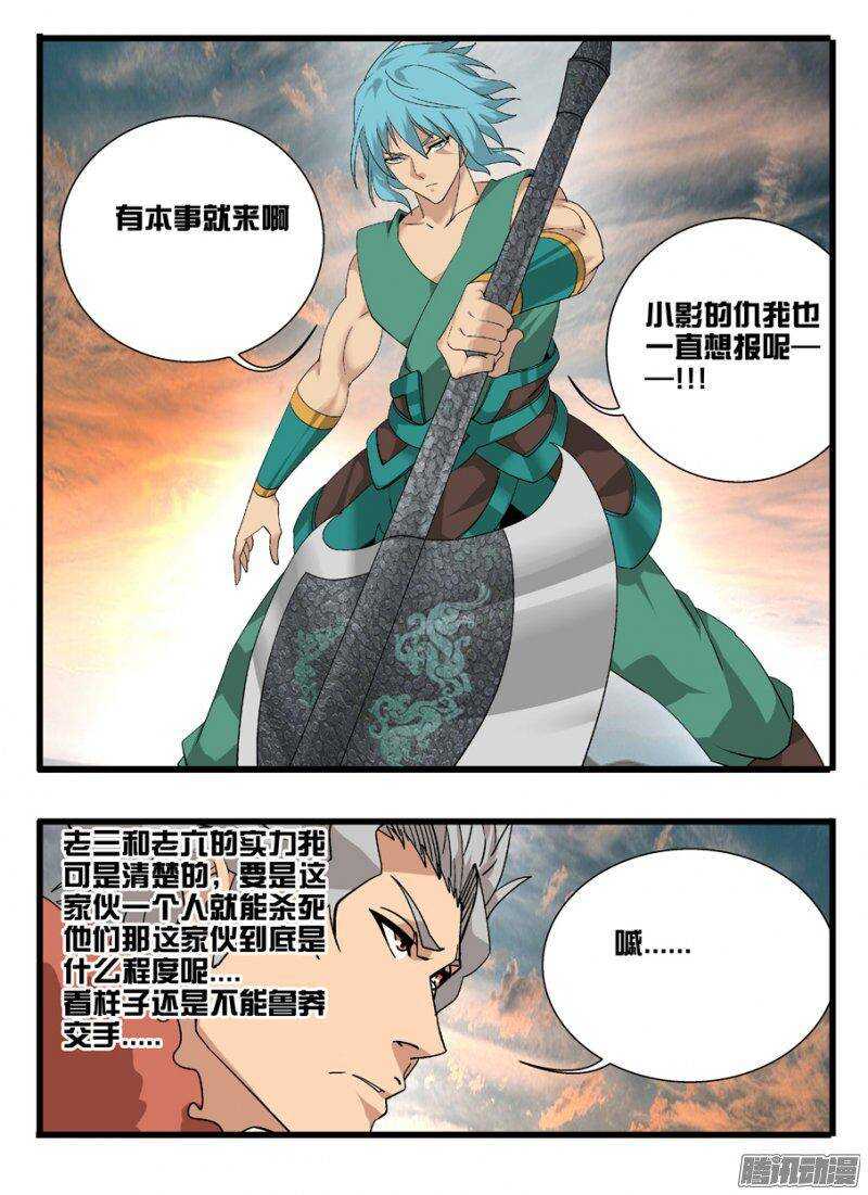 《巫夜佣兵》161心战 第7页