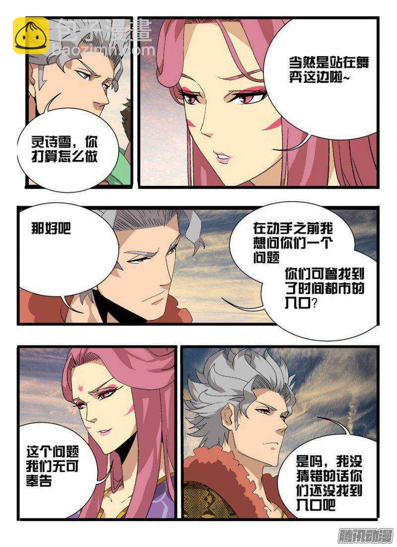 《巫夜佣兵》161心战 第8页