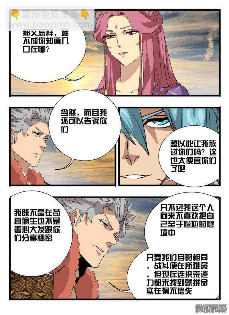 《巫夜佣兵》161心战 第9页