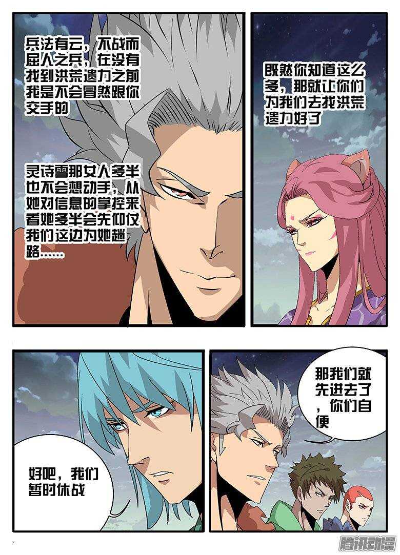 《巫夜佣兵》162揣度 第10页