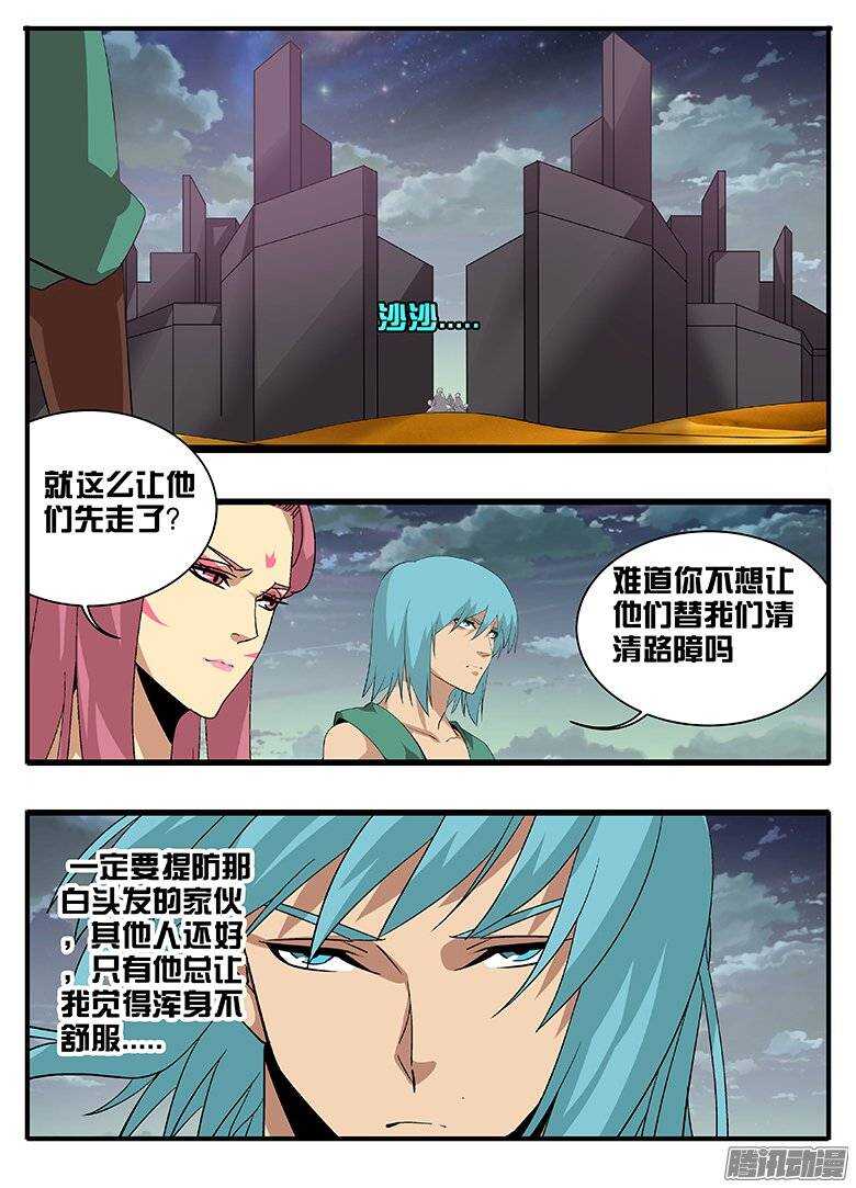 《巫夜佣兵》162揣度 第11页