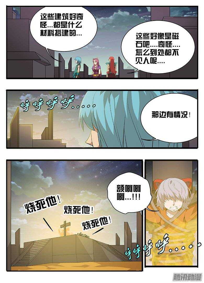 《巫夜佣兵》162揣度 第12页