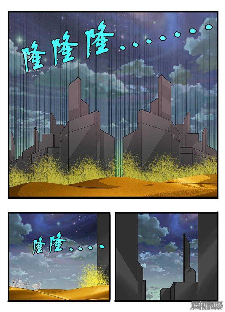 《巫夜佣兵》162揣度 第3页
