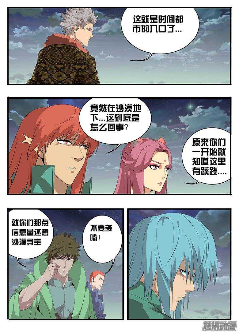 《巫夜佣兵》162揣度 第4页
