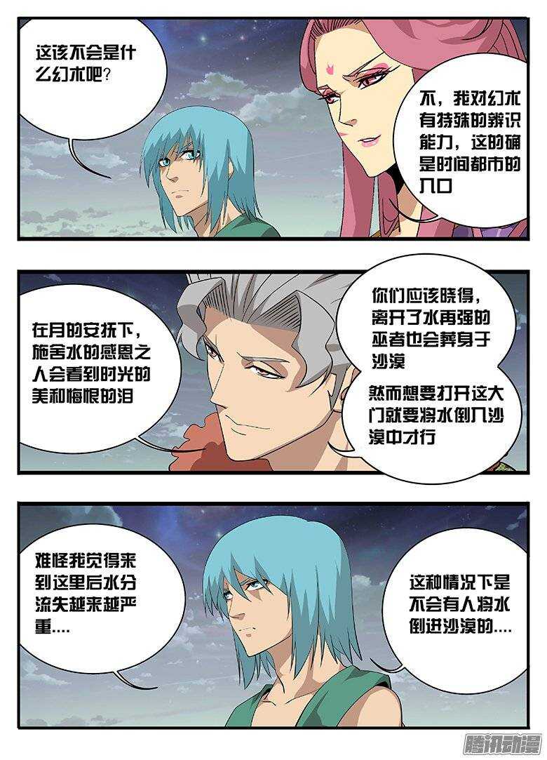 《巫夜佣兵》162揣度 第5页