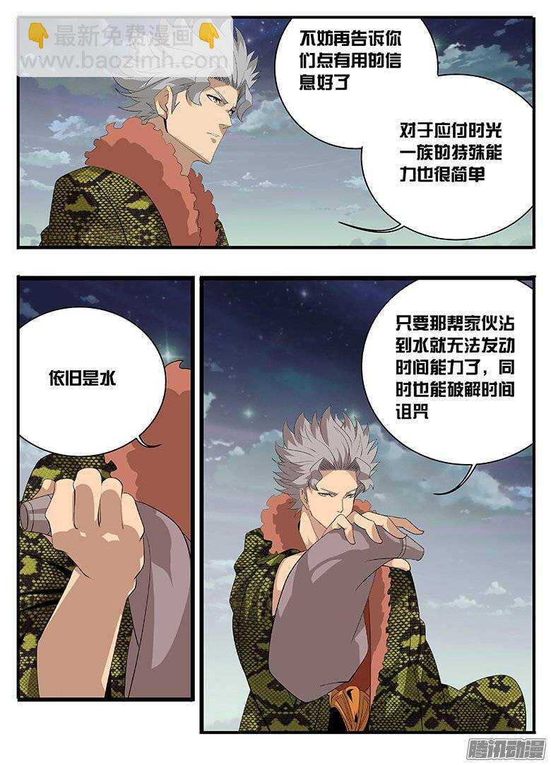 《巫夜佣兵》162揣度 第6页